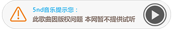 拜托歌曲試聽